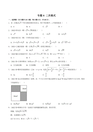 2023年浙江省中考数学一轮复习专题训练4：二次根式（含答案解析）