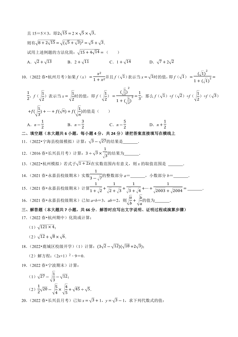 2023年浙江省中考数学一轮复习专题训练4：二次根式（含答案解析）_第2页