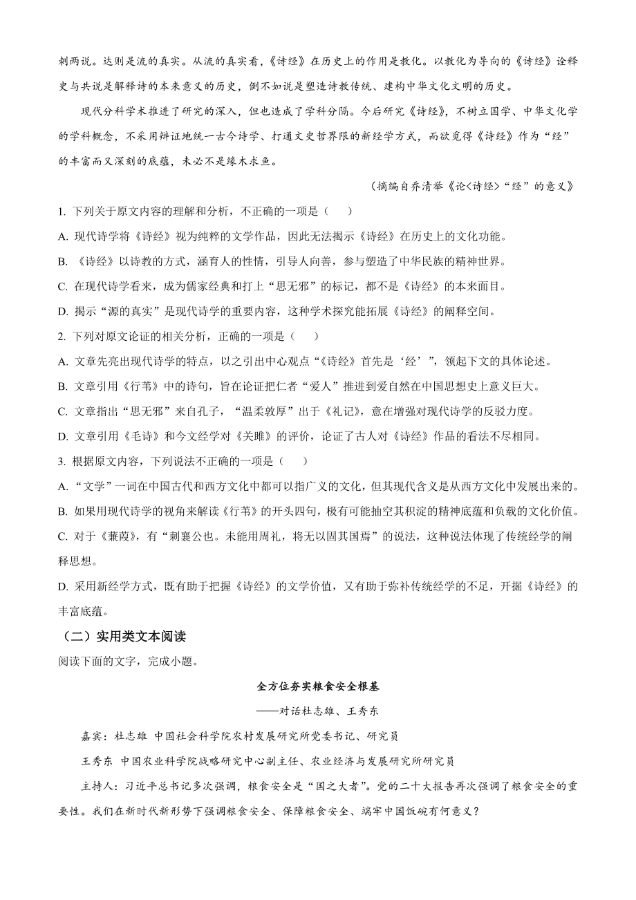 江西省2023年高三第一次模拟考试语文试卷（含答案解析）_第2页
