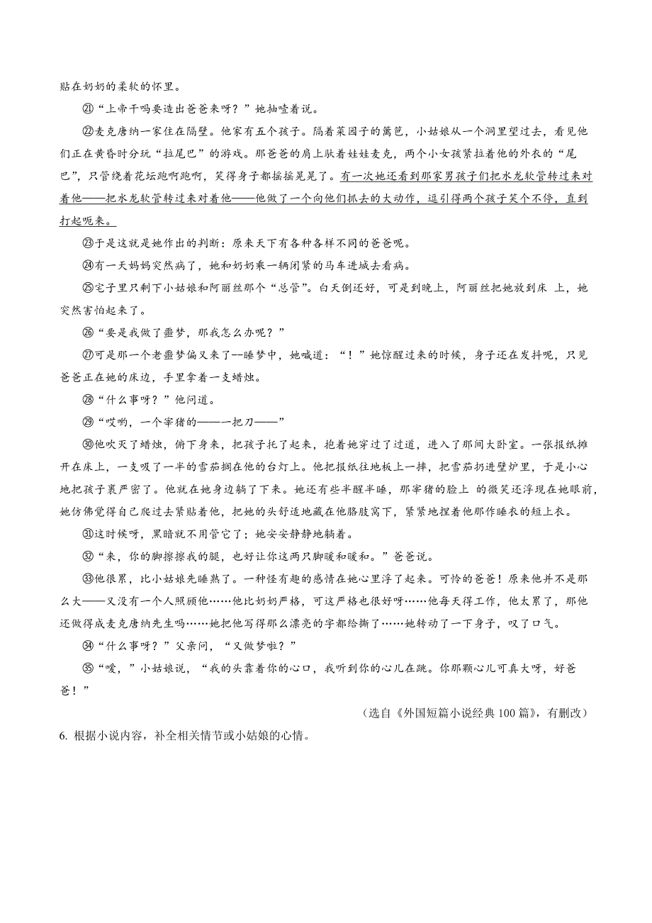 浙江省台州市仙居县2022-2023学年九年级上期末语文试卷（含答案解析）_第3页