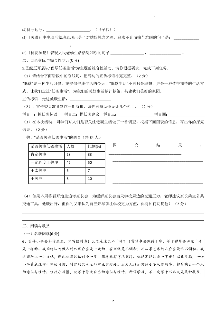 广东省深圳市龙华区2021—2022学年八年级下学期3月份月考语文卷_第2页