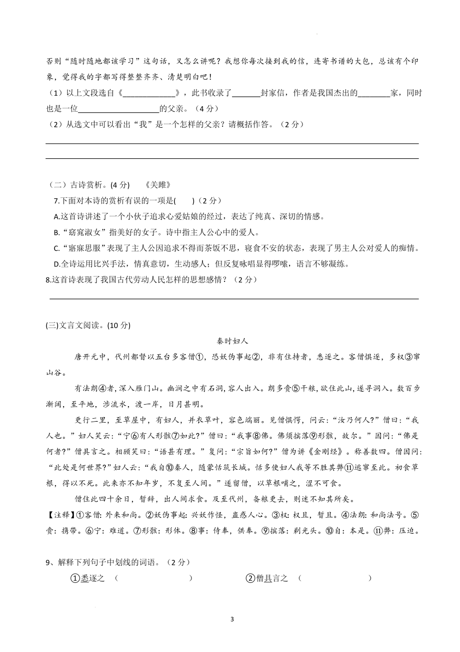 广东省深圳市龙华区2021—2022学年八年级下学期3月份月考语文卷_第3页