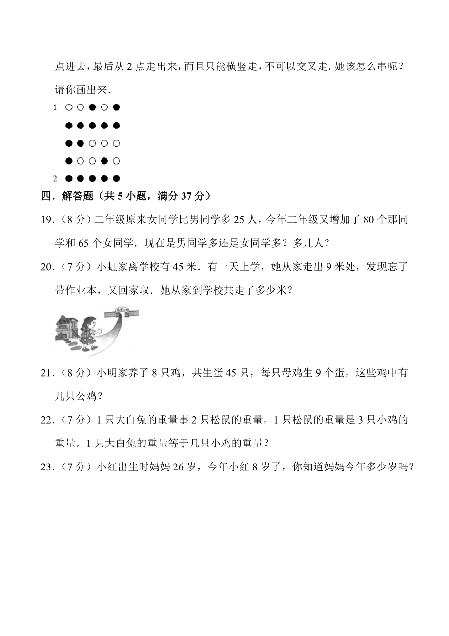 二年级“华罗庚杯”数学竞赛卷（2）含答案详解_第3页
