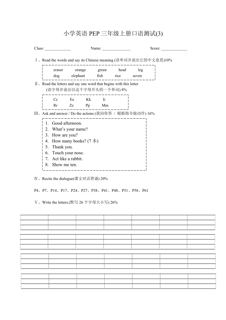 小学英语PEP三年级上册期末口语测试（3）_第1页