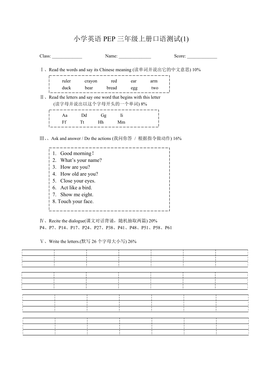 小学英语PEP三年级上册期末口语测试（1）_第1页