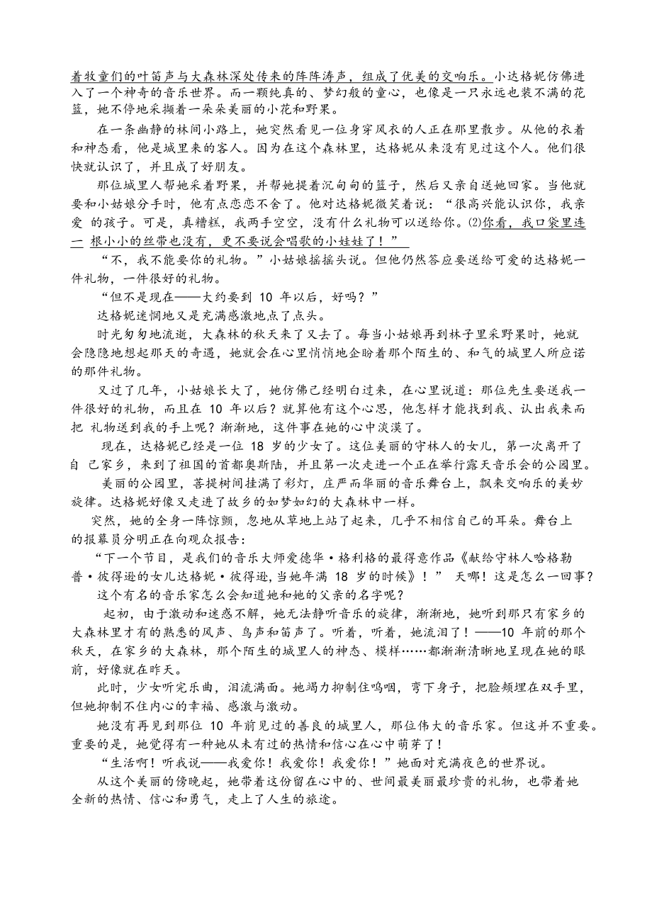 福建省福州地区2021-2022学年七年级上期中考试语文试卷（A）含答案_第3页