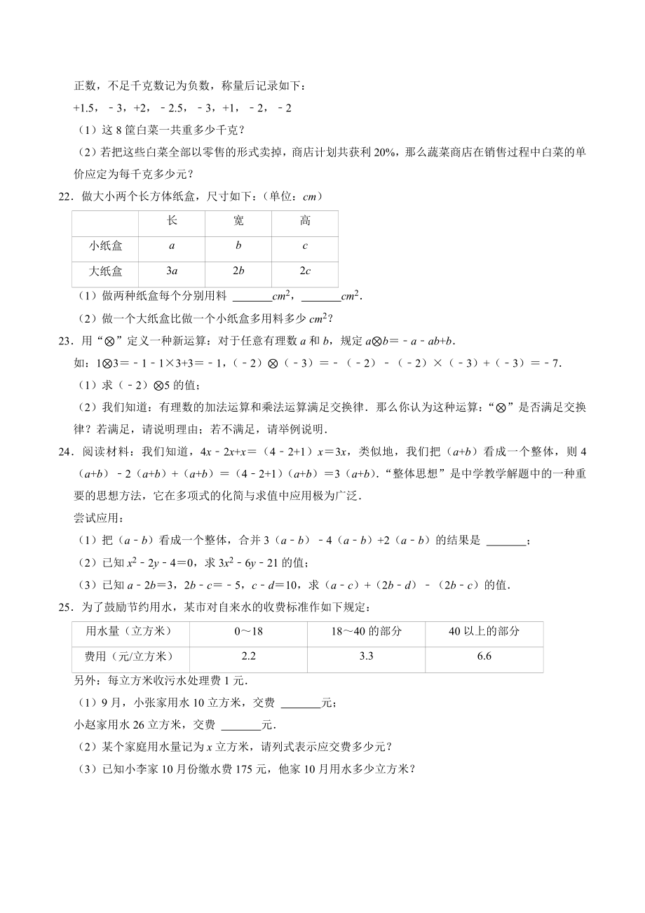 福建省厦门市同安区2021-2022学年七年级上期中数学试卷（含答案解析）_第3页