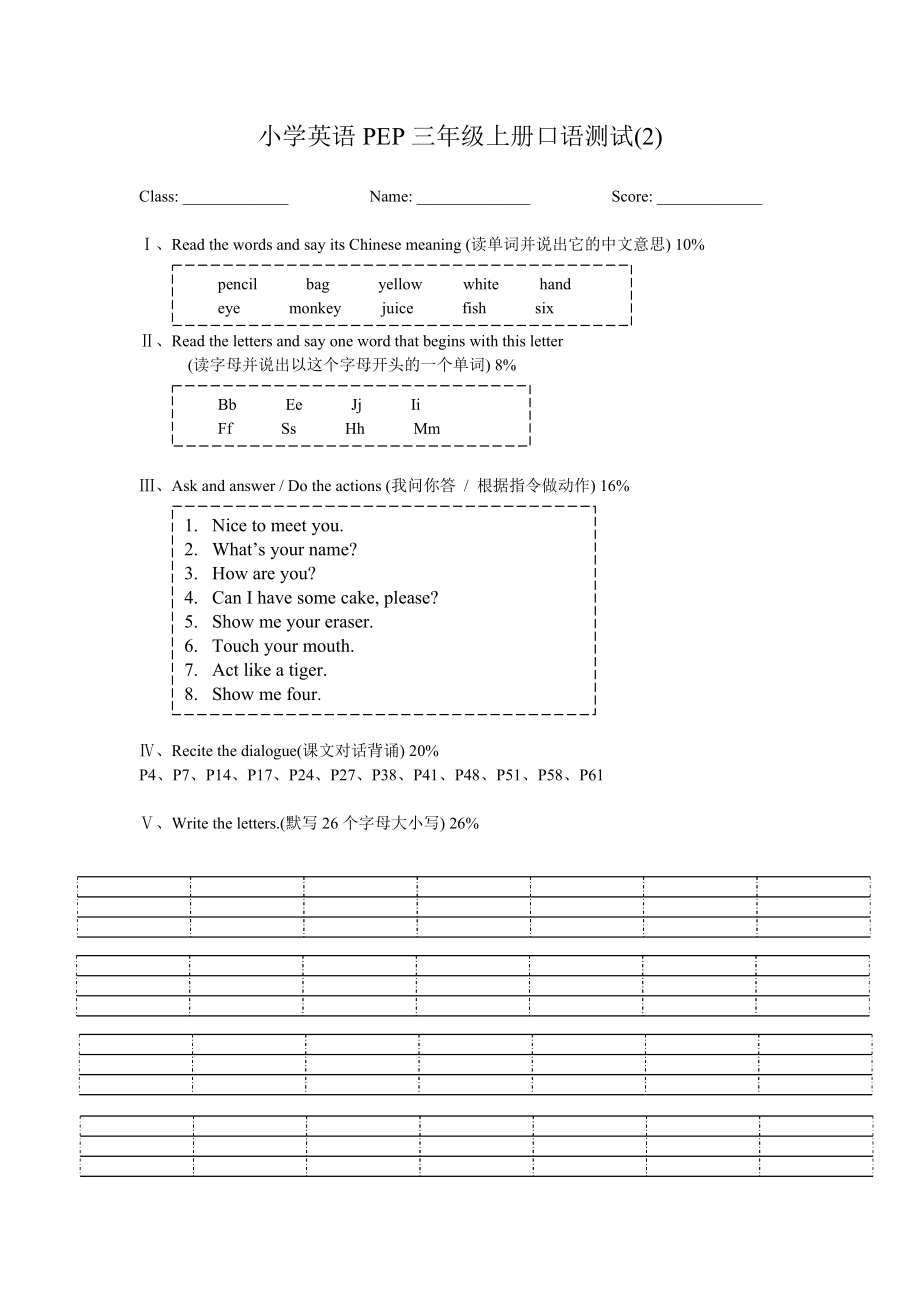 小学英语PEP三年级上册期末口语测试（2）_第1页
