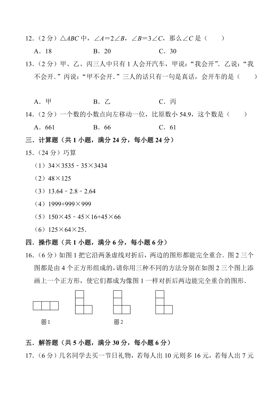 二年级“华罗庚杯”数学竞赛卷（4）含答案详解_第2页