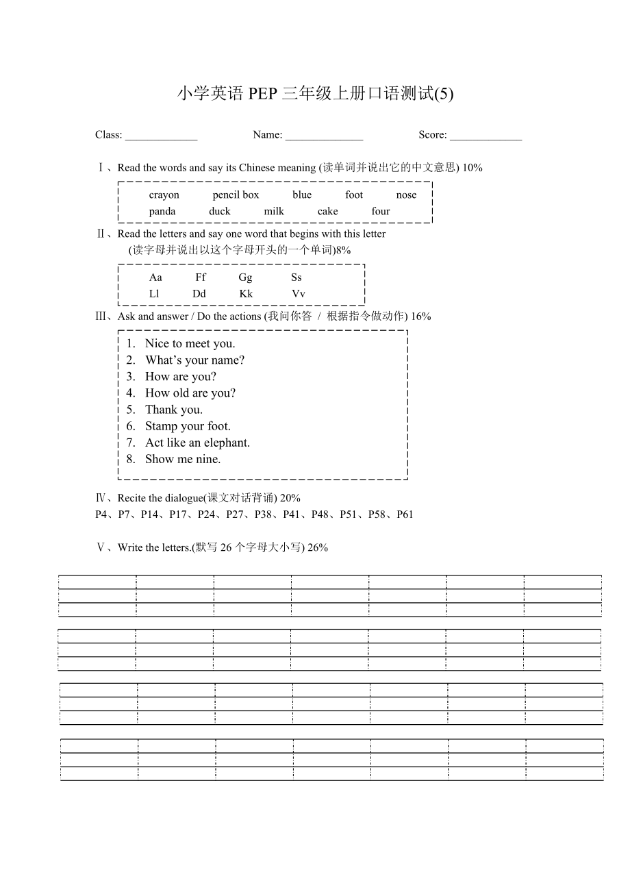 小学英语PEP三年级上册期末口语测试（5）_第1页