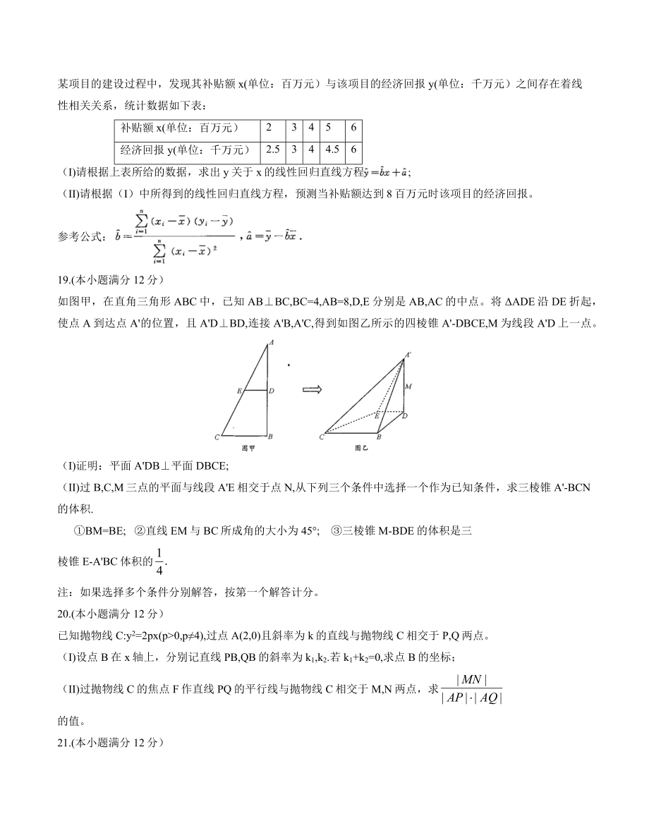 四川省成都市2021-2022学年高三第一次诊断性检测文科数学试卷（含答案）_第3页