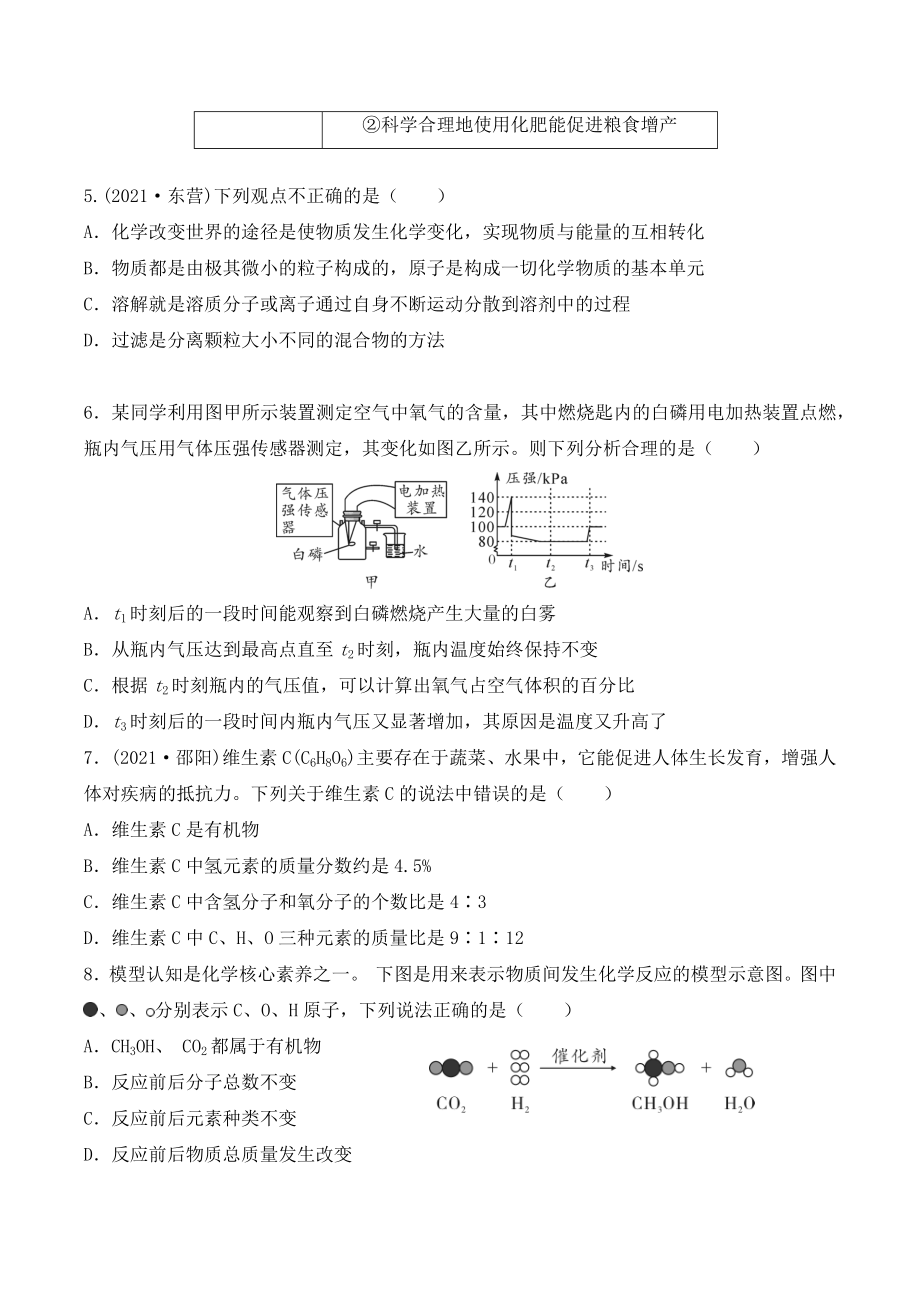 2022年广东省化学中考复习综合训练（1）含答案_第2页