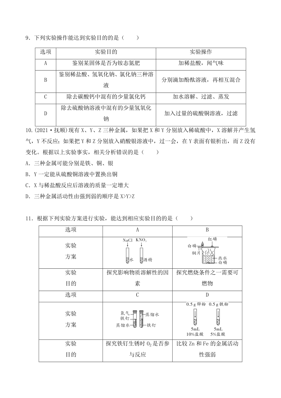 2022年广东省化学中考复习综合训练（1）含答案_第3页