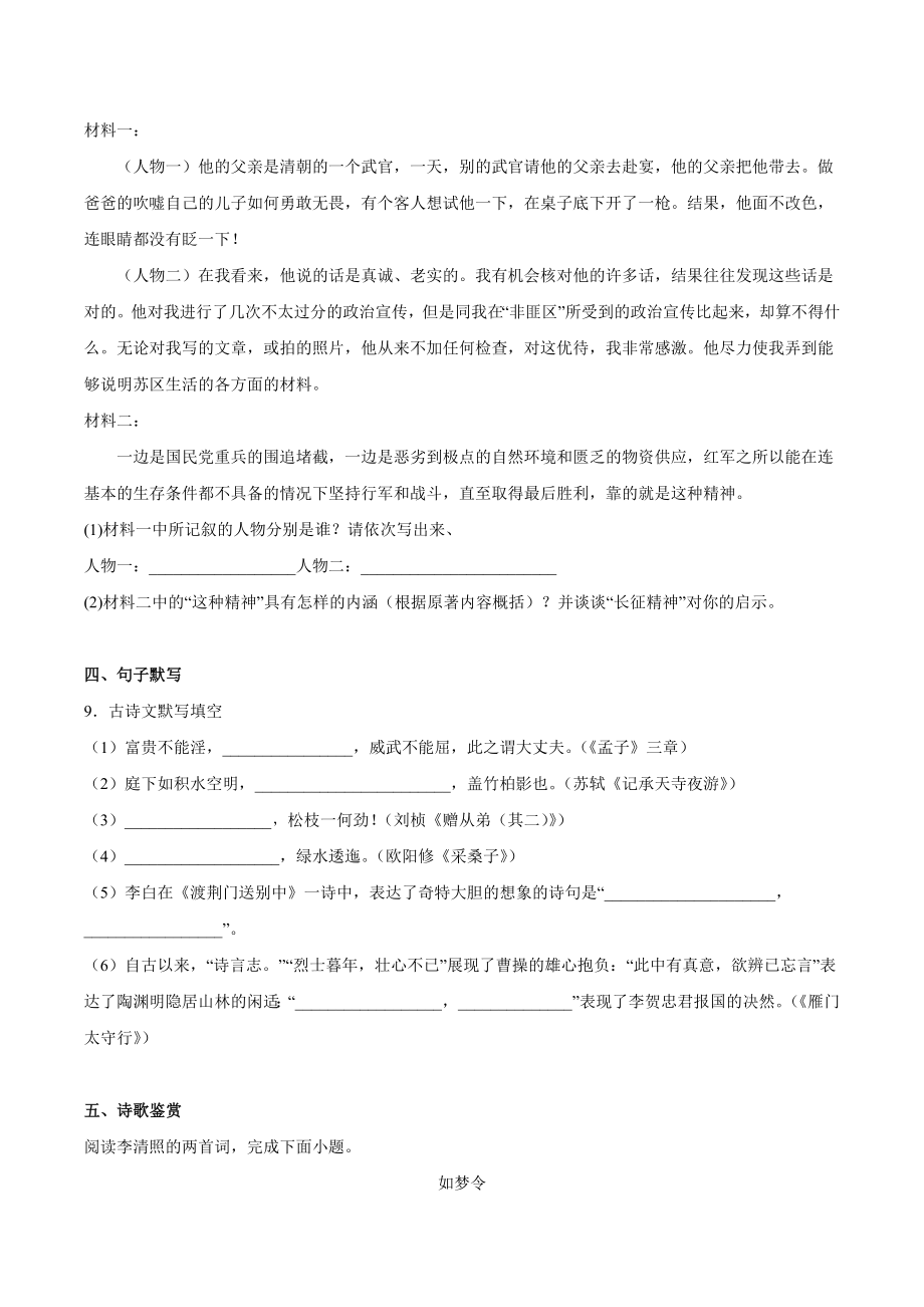 湖南省怀化市2021-2022学年八年级上期末语文试卷（含答案）_第3页