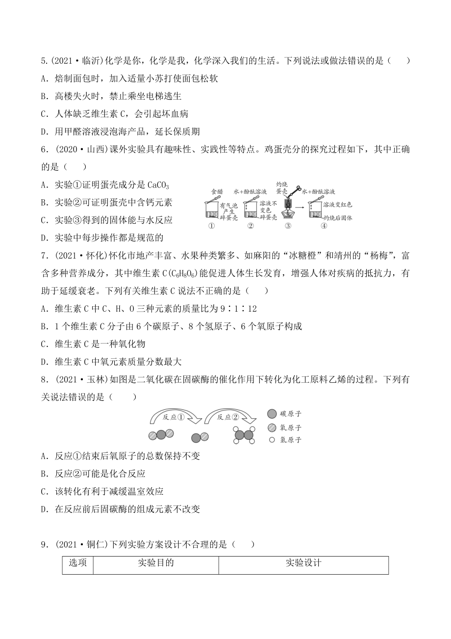 2022年广东省化学中考复习综合训练（2）含答案_第2页