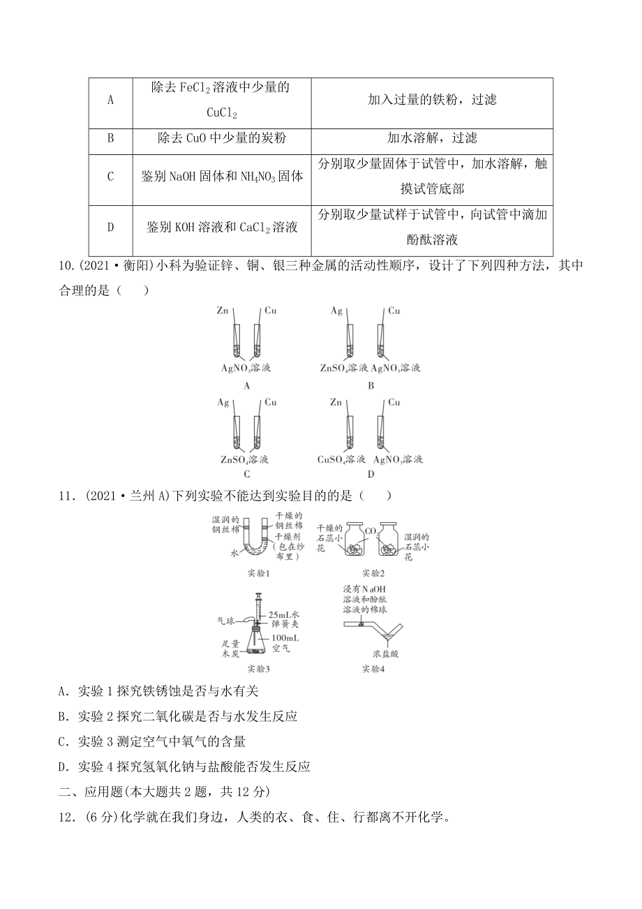 2022年广东省化学中考复习综合训练（2）含答案_第3页