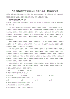 广西贵港市桂平市2022-2023学年八年级上期末语文试卷（含答案解析）