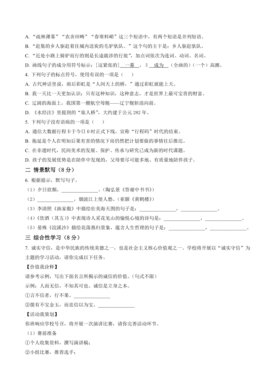 四川省资阳市安岳县2022-2023学年八年级上期末语文试卷（含答案解析）_第2页