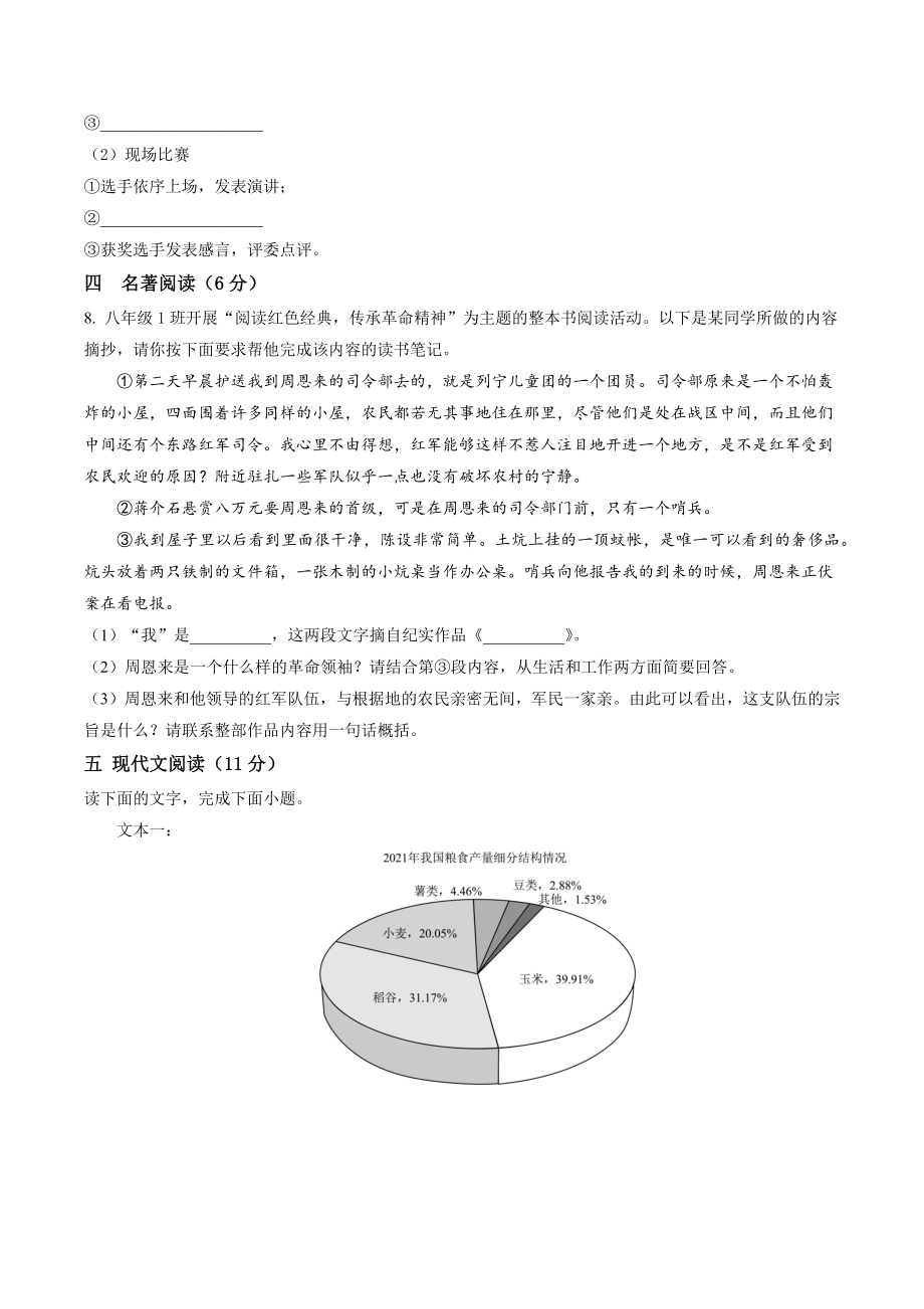 四川省资阳市安岳县2022-2023学年八年级上期末语文试卷（含答案解析）_第3页