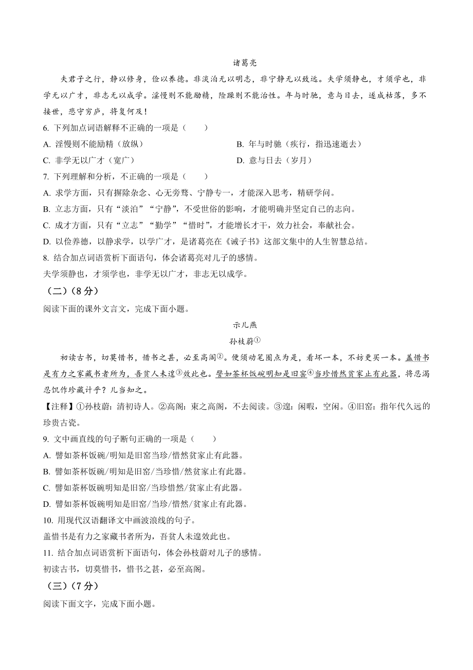 吉林省长春市德惠市2022-2023学年七年级上期末语文试卷（含答案解析）_第2页