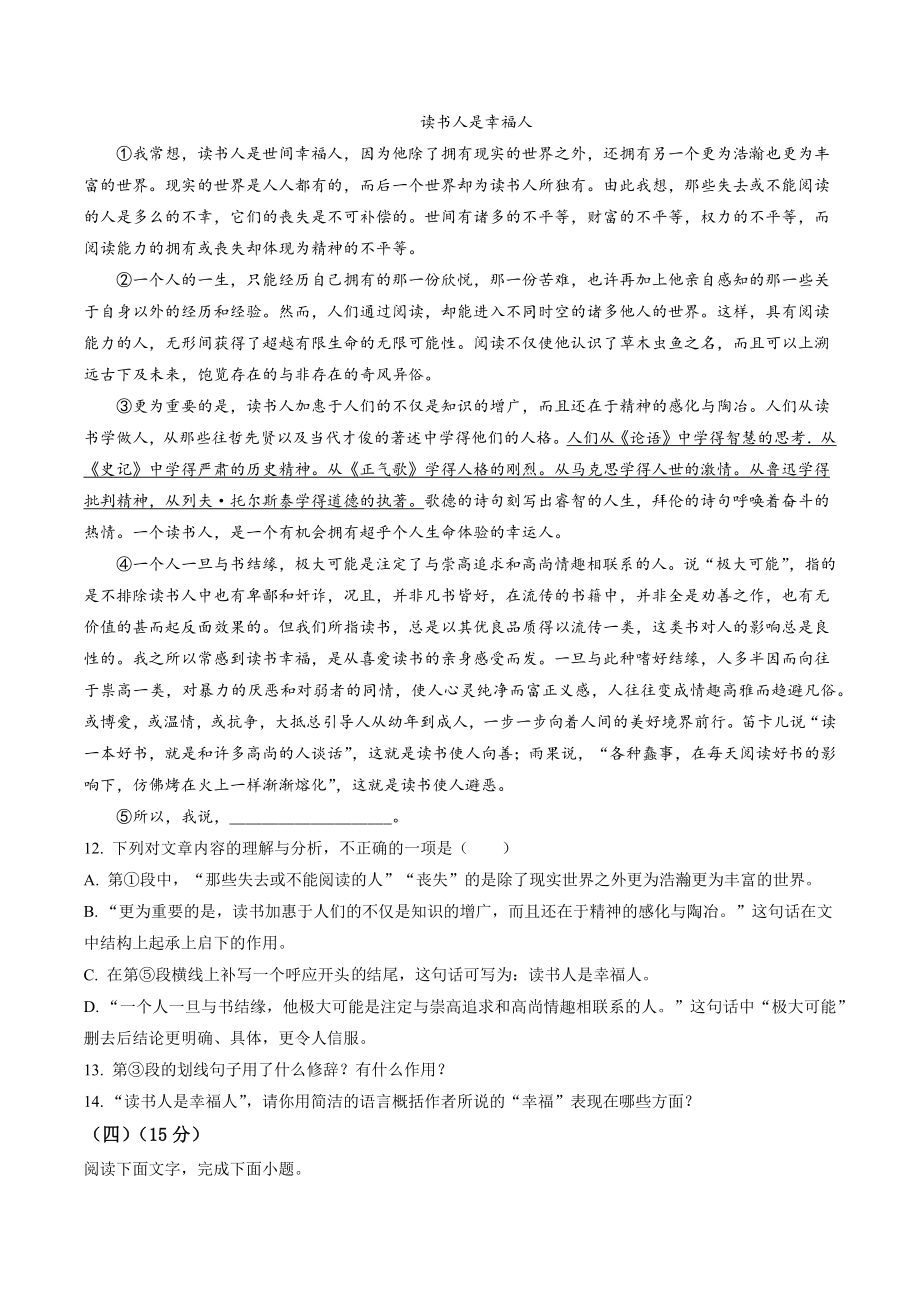 吉林省长春市德惠市2022-2023学年七年级上期末语文试卷（含答案解析）_第3页