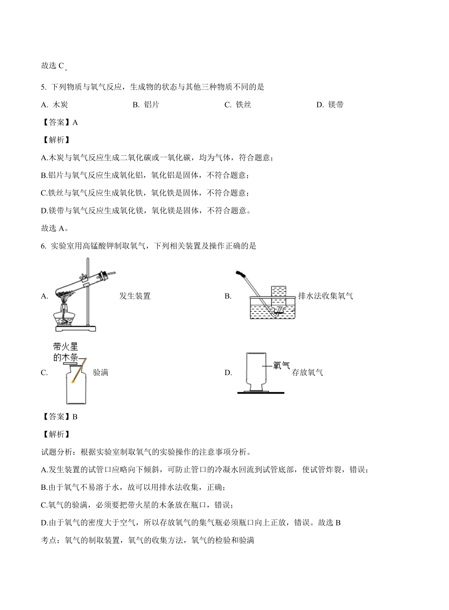 河南省郑州市2021-2022学年九年级上期末化学试卷（含答案解析）_第3页