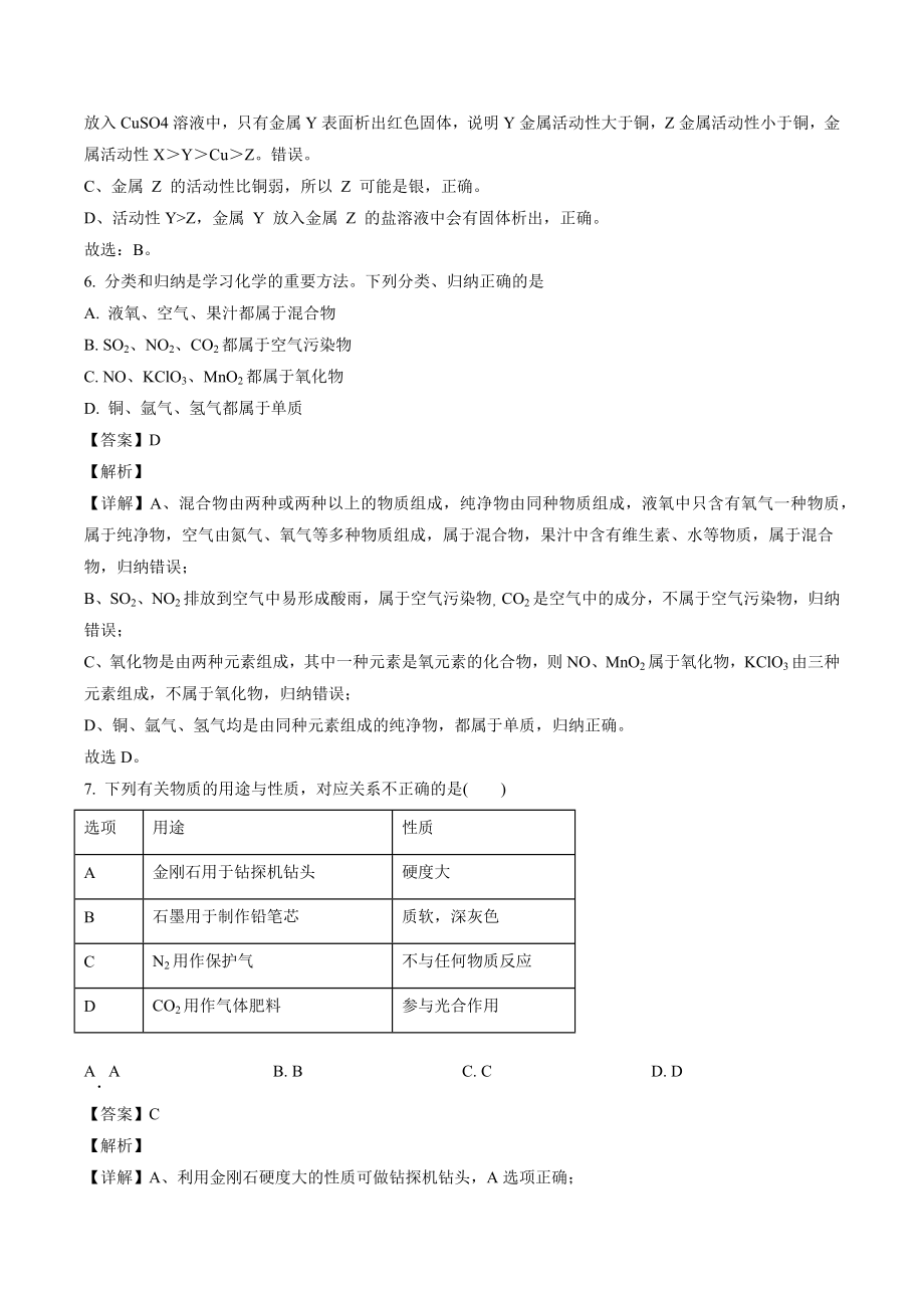 重庆市九龙坡区二校联考2022-2023学年九年级上期末化学试卷（含答案解析）_第3页
