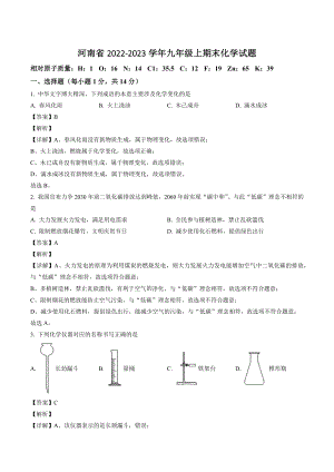 河南省2022-2023学年九年级上期末化学试卷（含答案解析）