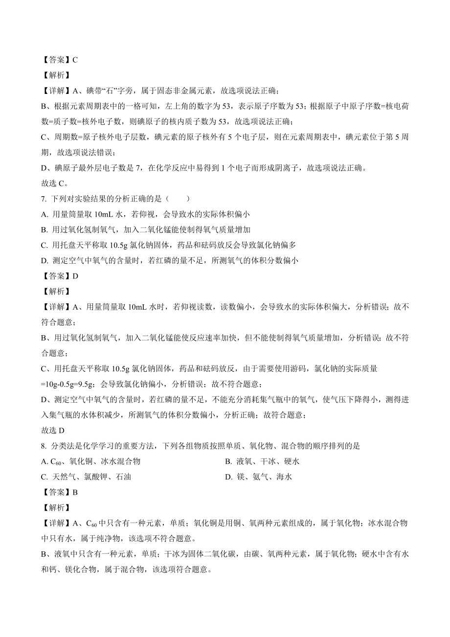 河南省2022-2023学年九年级上期末化学试卷（含答案解析）_第3页