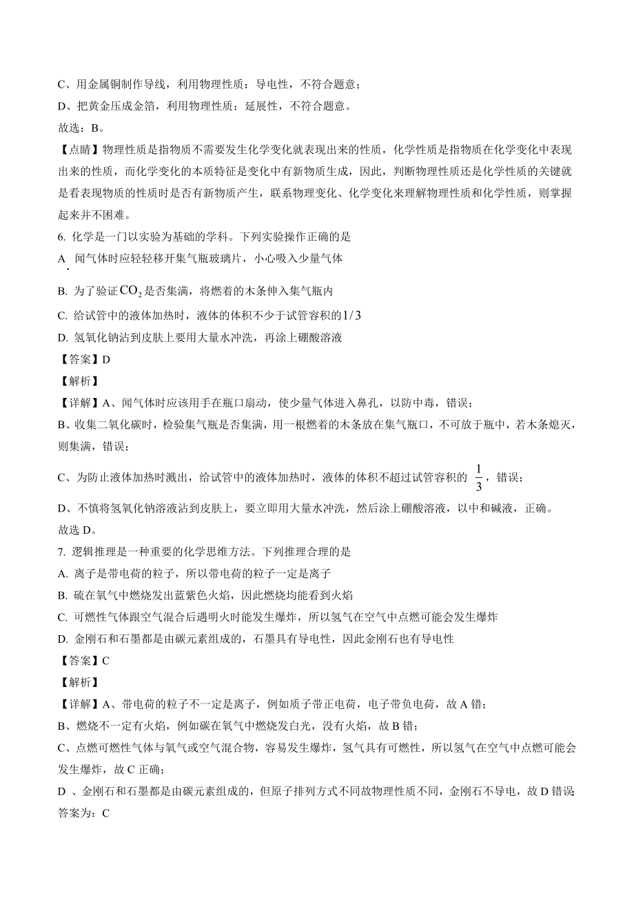 广西钦州市直初中2022-2023学年九年级上学期期末化学试题（解析版）_第3页