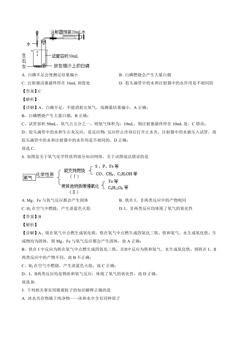 河北省石家庄市二校联考2022-2023学年九年级上期末化学试卷（含答案解析）_第2页