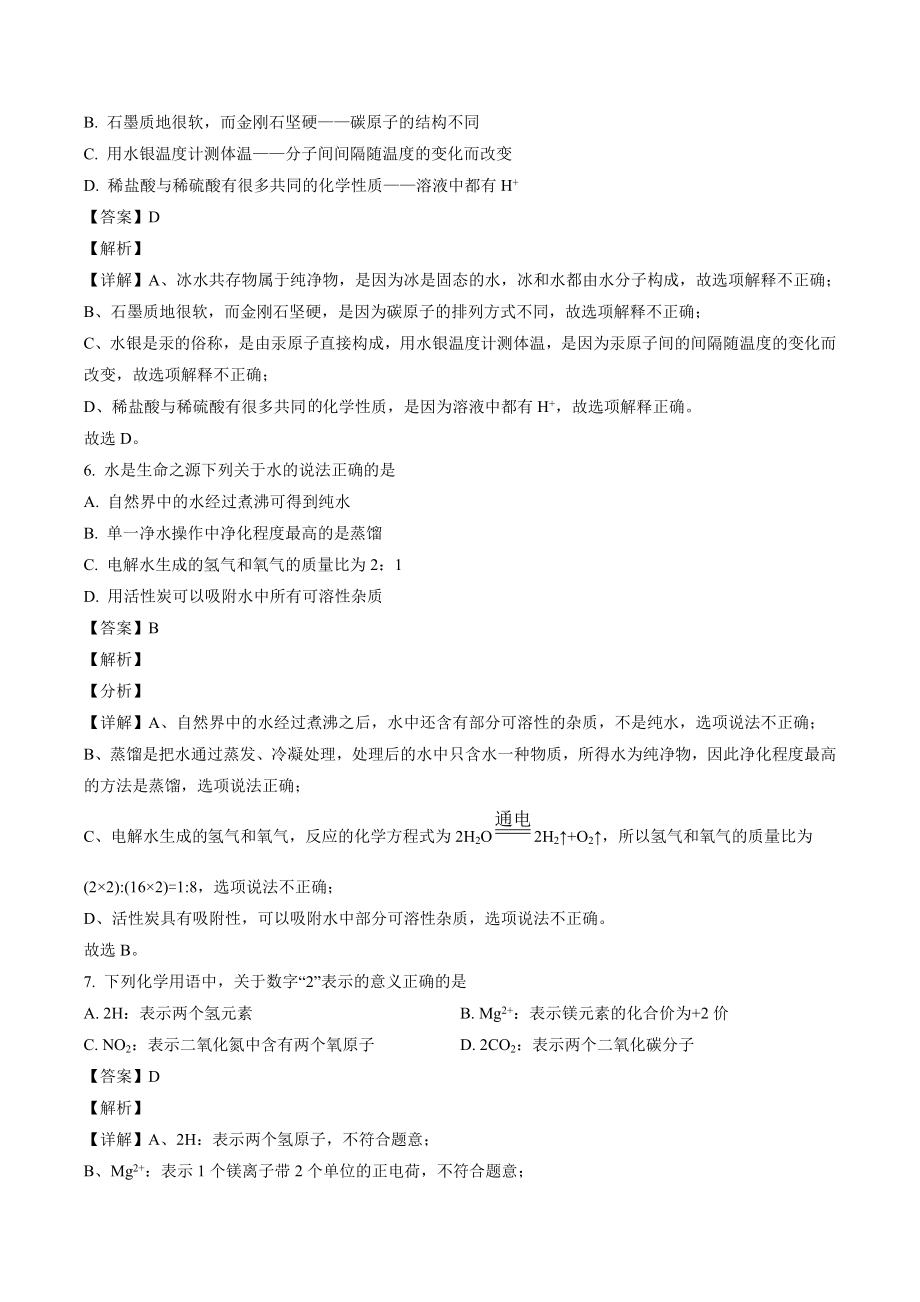 河北省石家庄市二校联考2022-2023学年九年级上期末化学试卷（含答案解析）_第3页
