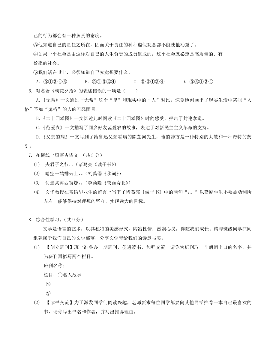 湖南省郴州市汝城县四校2022-2023学年七年级上期末语文试卷（含答案）_第2页