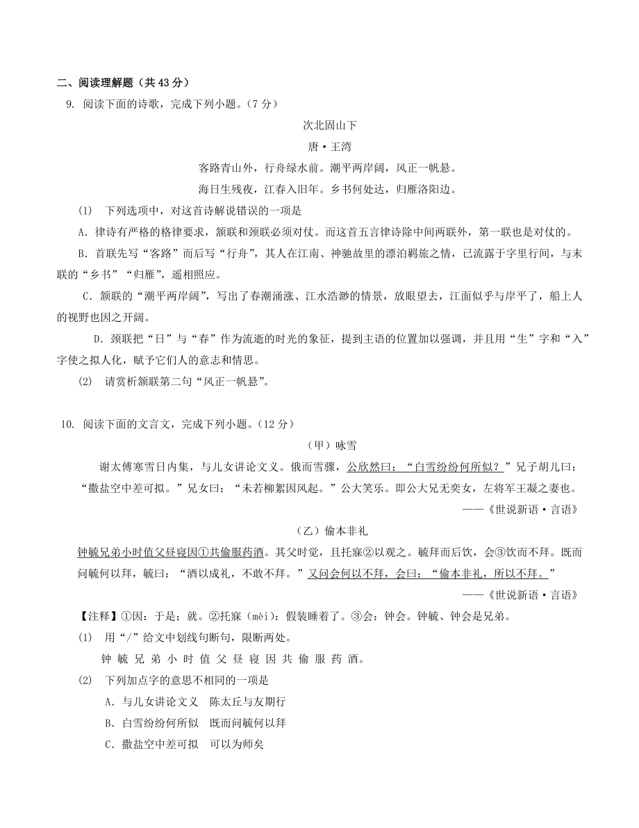 湖南省郴州市汝城县四校2022-2023学年七年级上期末语文试卷（含答案）_第3页