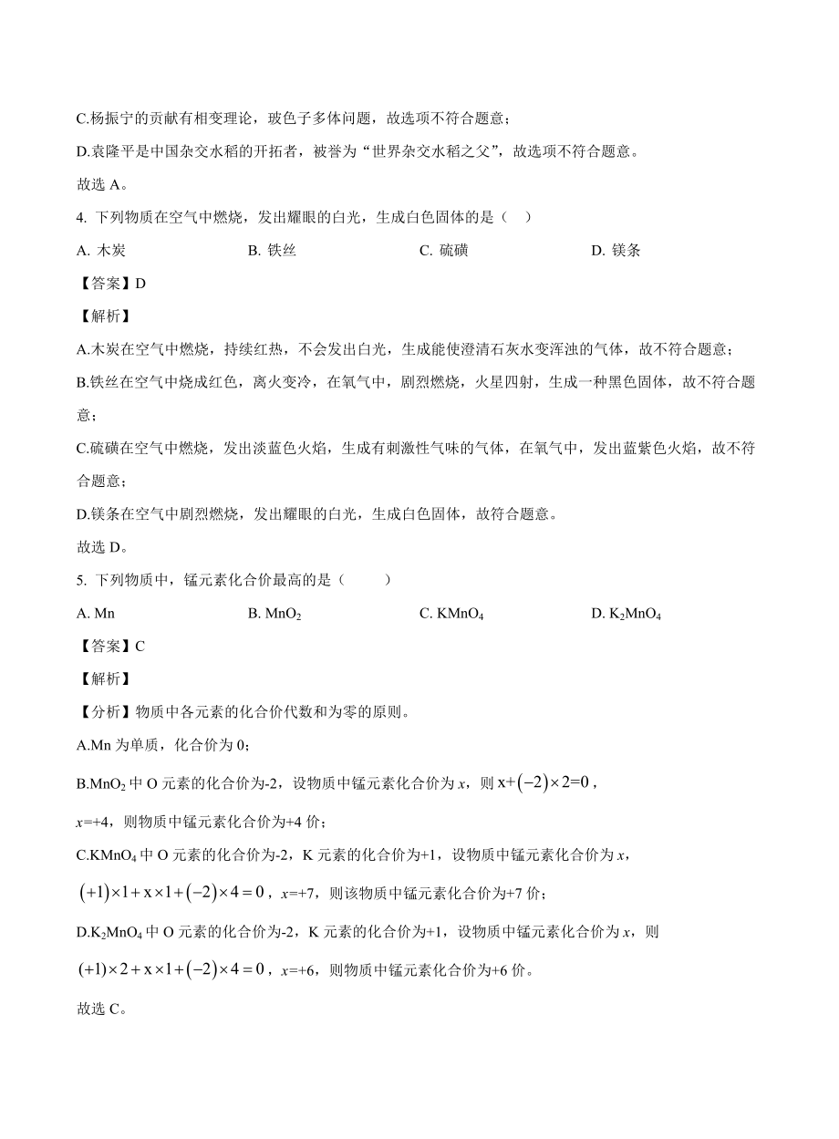 河南省平顶山市2021-2022学年九年级上期末化学试卷（含答案解析）_第2页