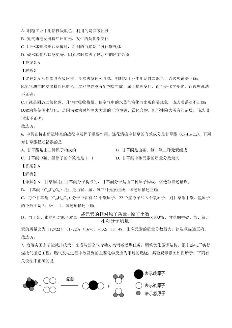 陕西省西安市高新区二校联考20222-2023学年九年级上期末化学试卷（含答案解析）_第3页