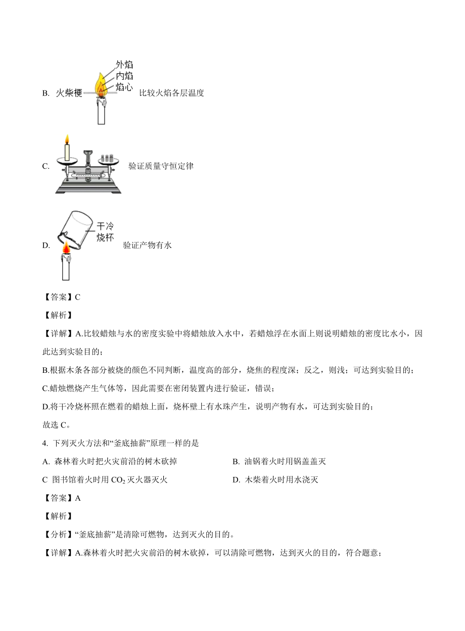 河南省濮阳市2021-2022学年九年级上期末化学试卷（含答案解析）_第2页