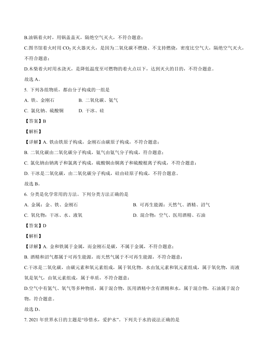河南省濮阳市2021-2022学年九年级上期末化学试卷（含答案解析）_第3页