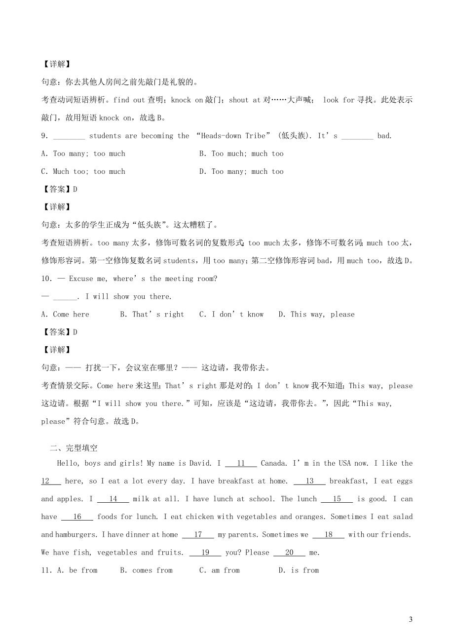 安徽省芜湖市市区2021-2022学年七年级上期末英语试卷（含答案）_第3页