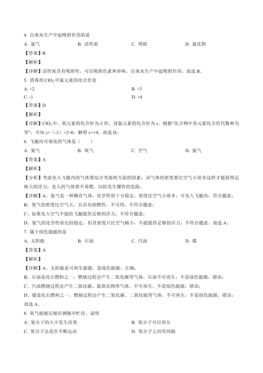 上海市杨浦区二校联考2022-2023学年九年级上期末化学试卷（含答案解析）_第2页