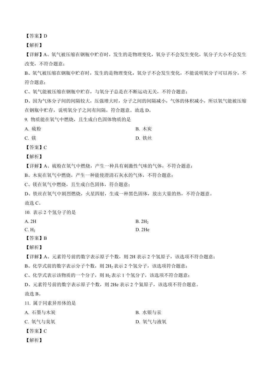 上海市杨浦区二校联考2022-2023学年九年级上期末化学试卷（含答案解析）_第3页