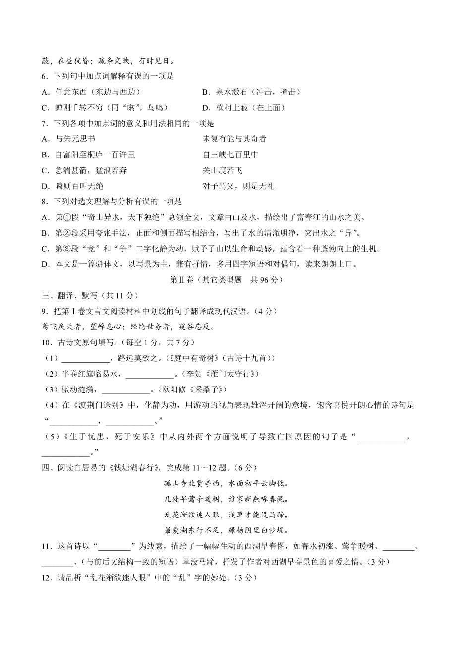 四川省内江市2022-2023学年八年级上期末语文试卷（含答案）_第2页