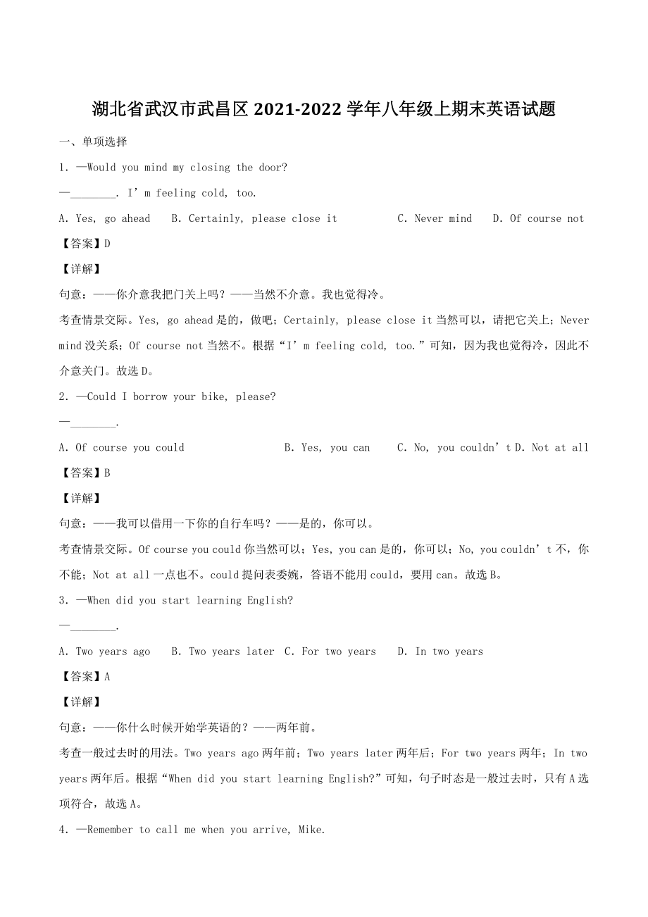 湖北省武汉市武昌区2021-2022学年八年级上期末英语试卷（含答案）_第1页