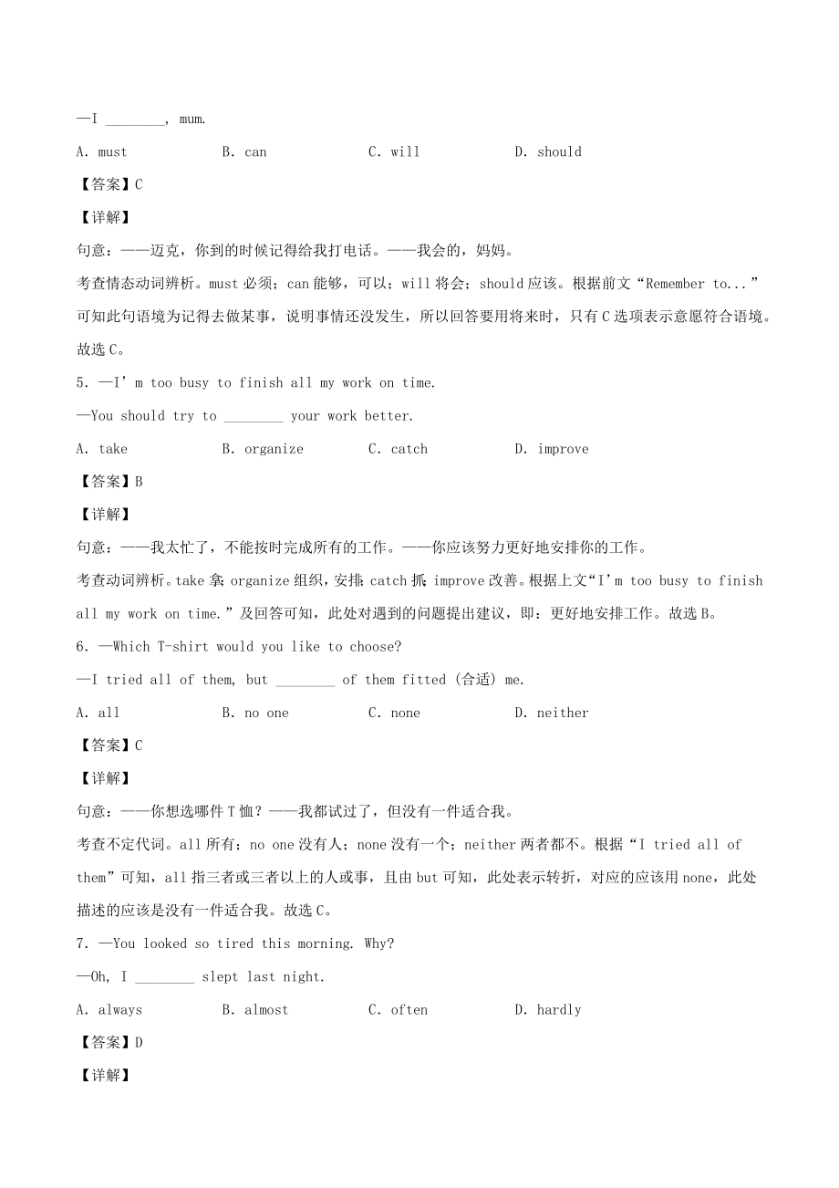湖北省武汉市武昌区2021-2022学年八年级上期末英语试卷（含答案）_第2页