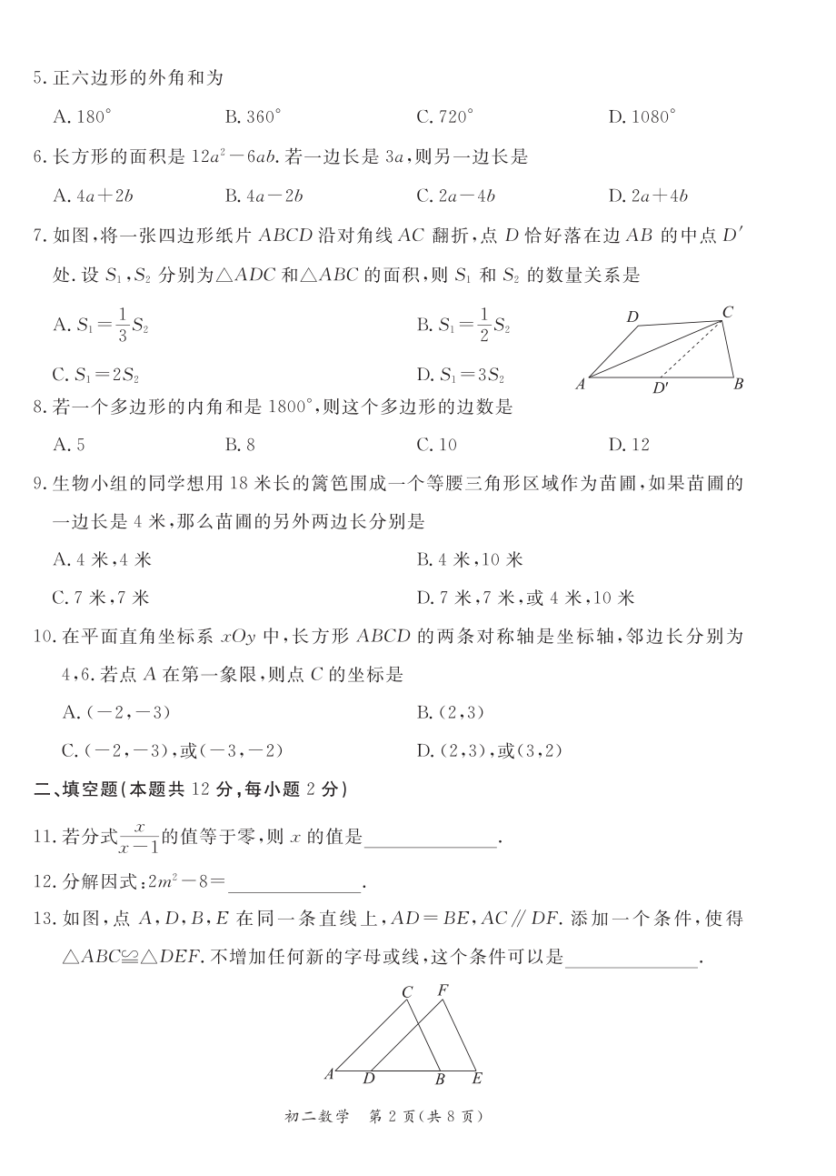 北京市东城区2022-2023学年第一学期初二期末数学试卷（含答案）_第2页