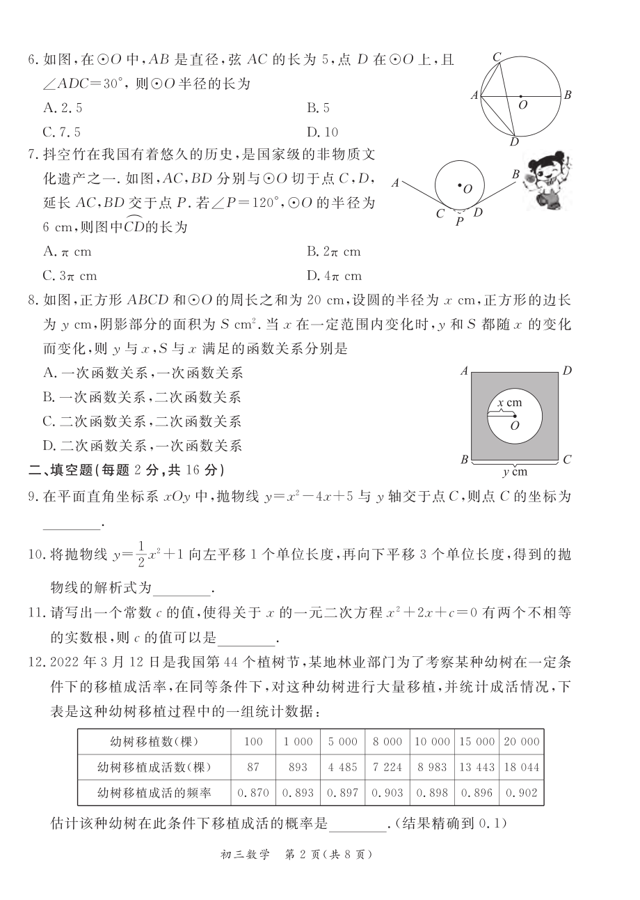 北京市东城区2022-2023学年第一学期初三期末数学试卷（含答案）_第2页