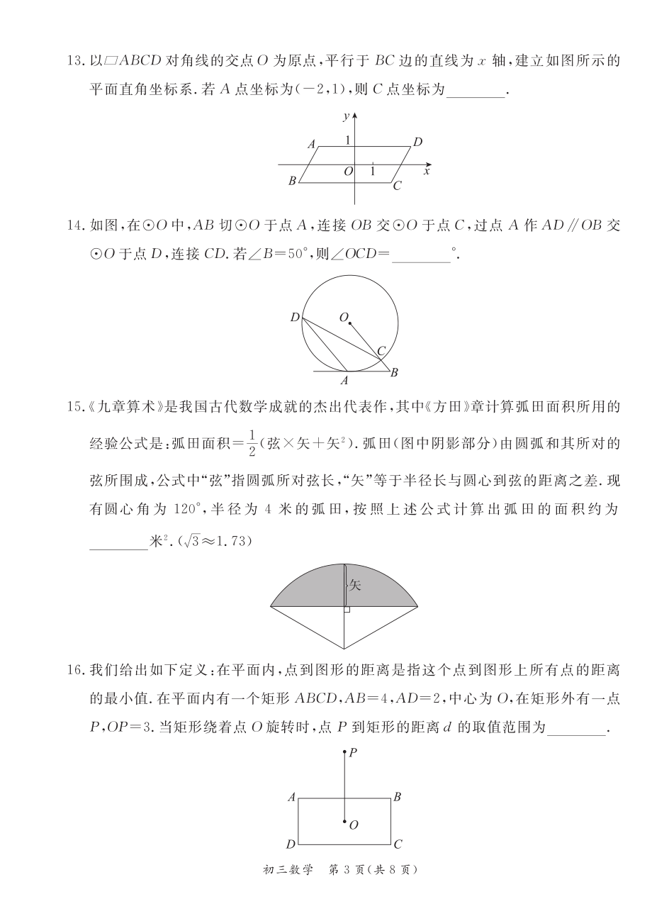 北京市东城区2022-2023学年第一学期初三期末数学试卷（含答案）_第3页