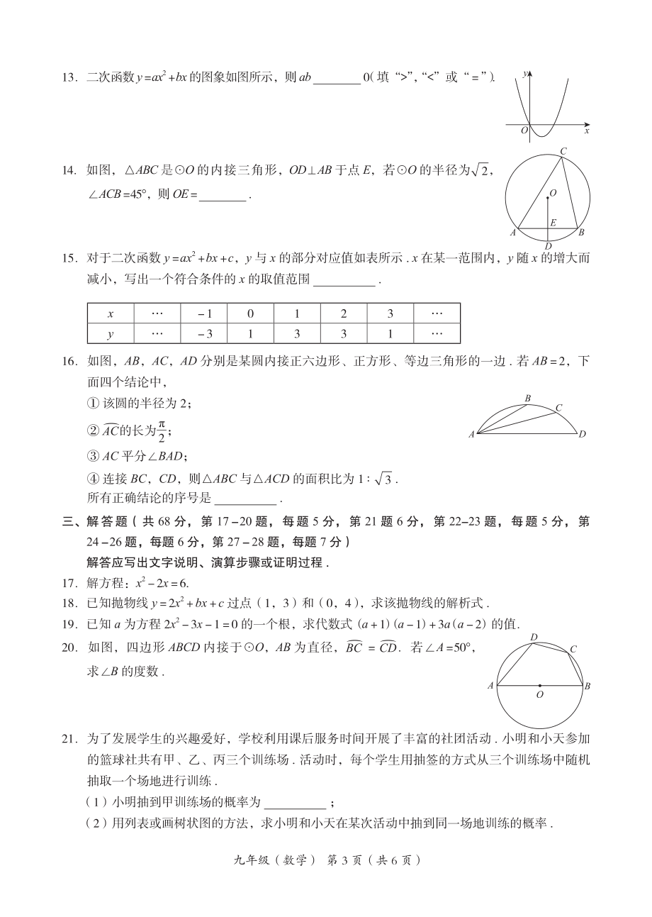北京市海淀区2022-2023学年第一学期初三数学期末试卷（含答案）_第3页