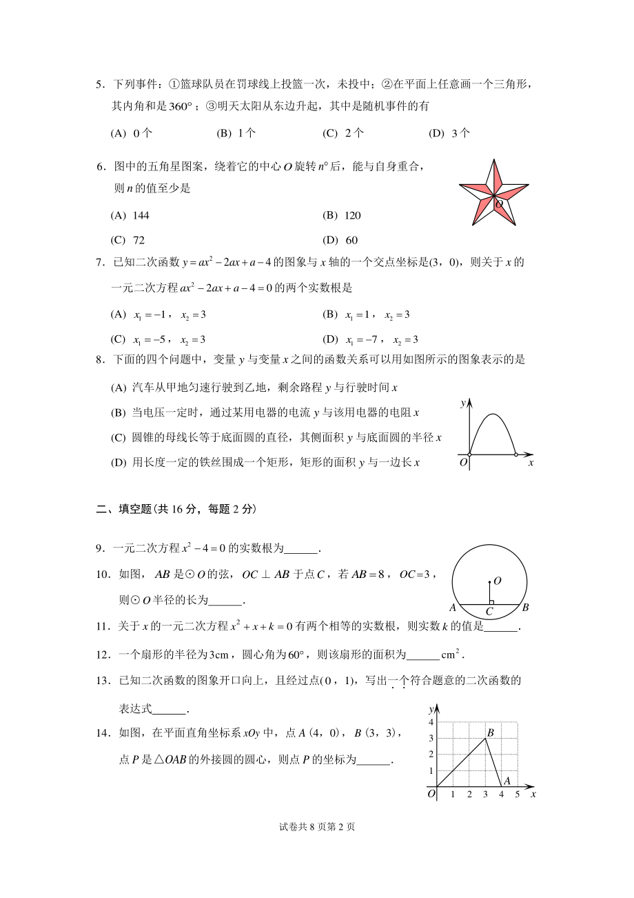 北京市丰台区2022-2023学年第一学期初三期末数学试卷（含答案）_第2页