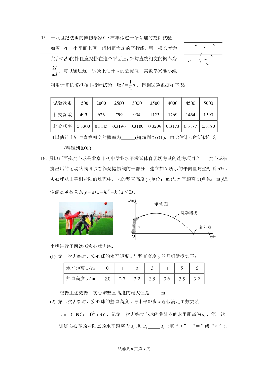 北京市丰台区2022-2023学年第一学期初三期末数学试卷（含答案）_第3页
